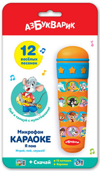 1855 Игрушка. Микрофон караоке. Я пою