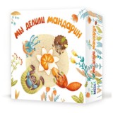41757 Игра карточная "Мы делили мандарин"